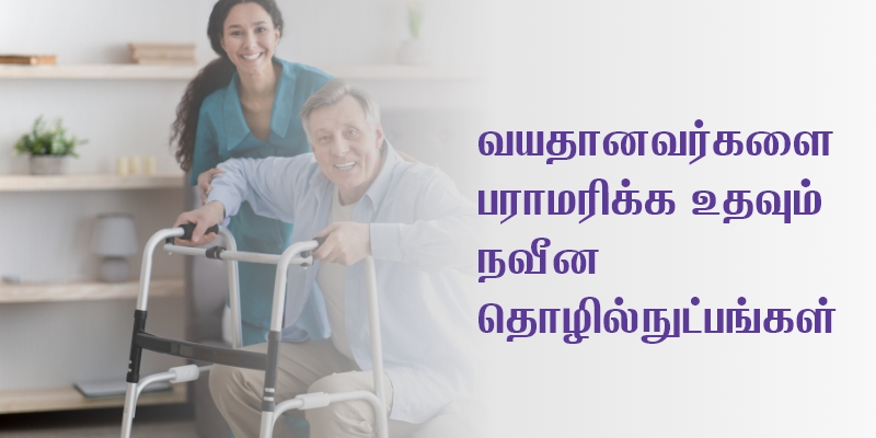 need-of-efficient-senior-care
