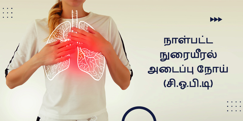 A collage with Tamil text and vector illustration of Chronic Obstructive Pulmonary Disease.